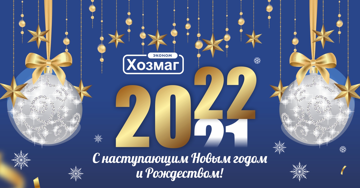 С новым годом 2022!